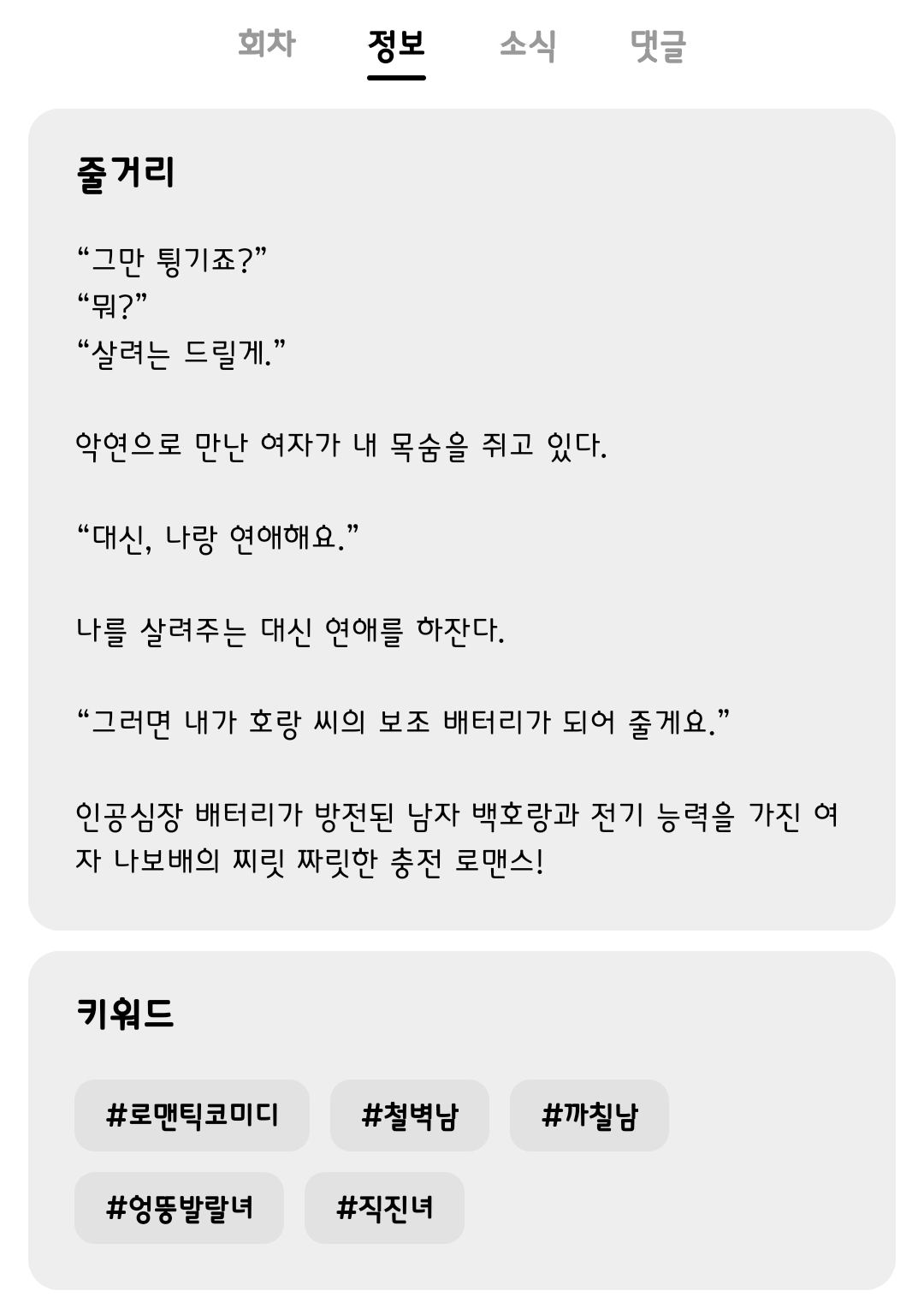 [잡담] 픽썸 새 드라마 나를 충전해줘 원작 웹소설인듯 | 인스티즈