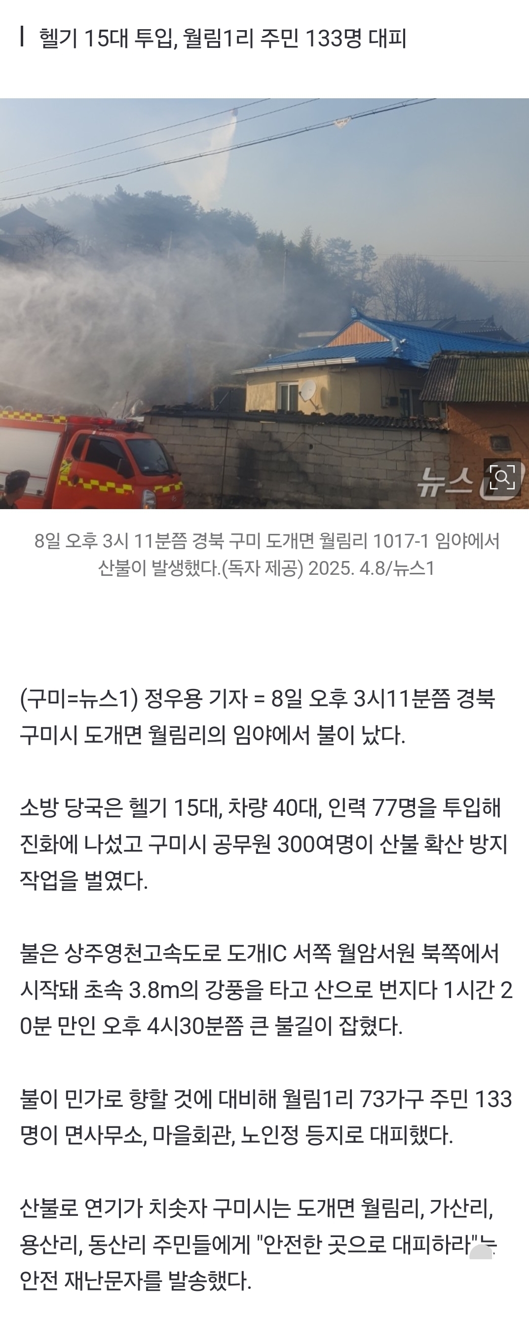 [정보/소식] 구미 월암서원 인근 임야서 화재…1시간20분 만에 주불 진화(종합) | 인스티즈
