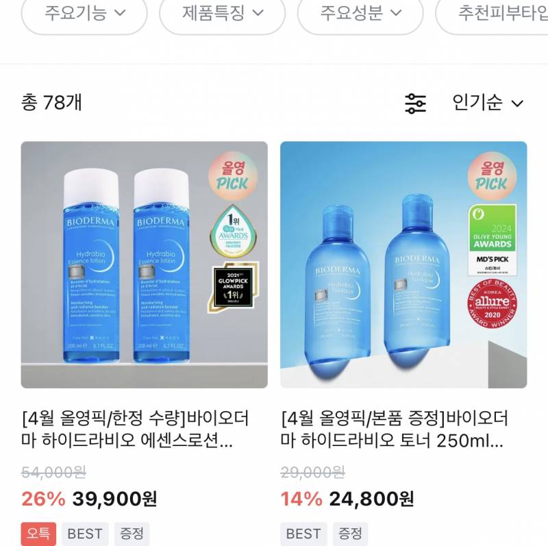 [잡담] 바이오더마 이거 두개 제형 비슷해보이는데 뭐가 달라? | 인스티즈