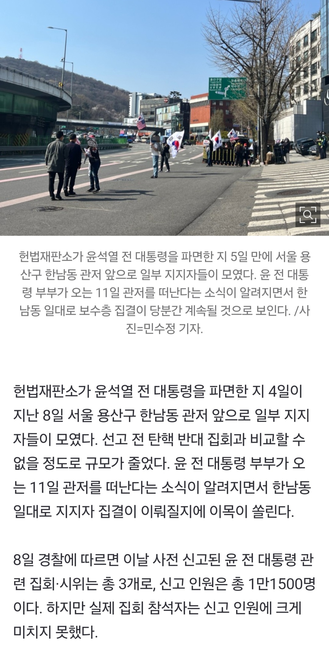 [정보/소식] "윤석열 어게인" 관저 앞 1만명 집회신고? 실제 가보니… | 인스티즈