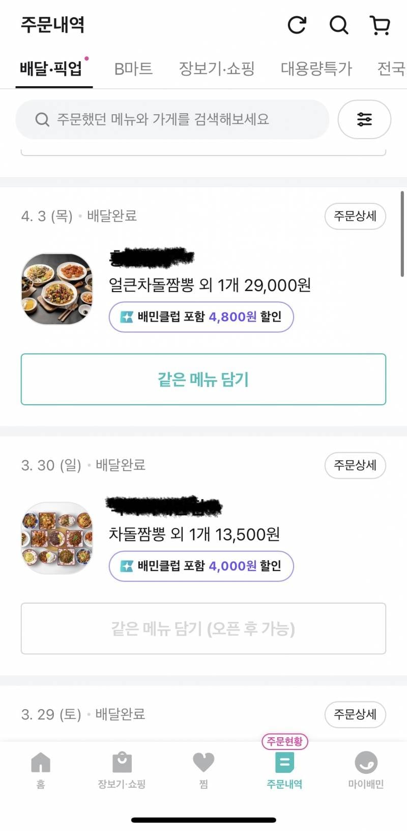 [잡담] 나 꽂히면 하나만 먹는데 3월은 차돌짬뽕이었음 ㅋㅌㅋㅋ ㅠㅠ | 인스티즈