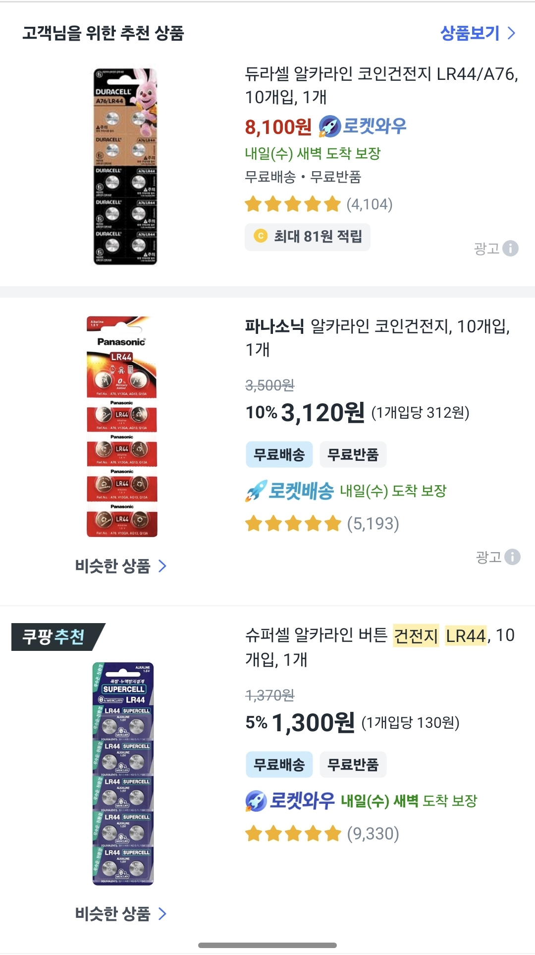 [잡담] 건전지는 어느 브랜드가 좋아? 듀라셀?? | 인스티즈