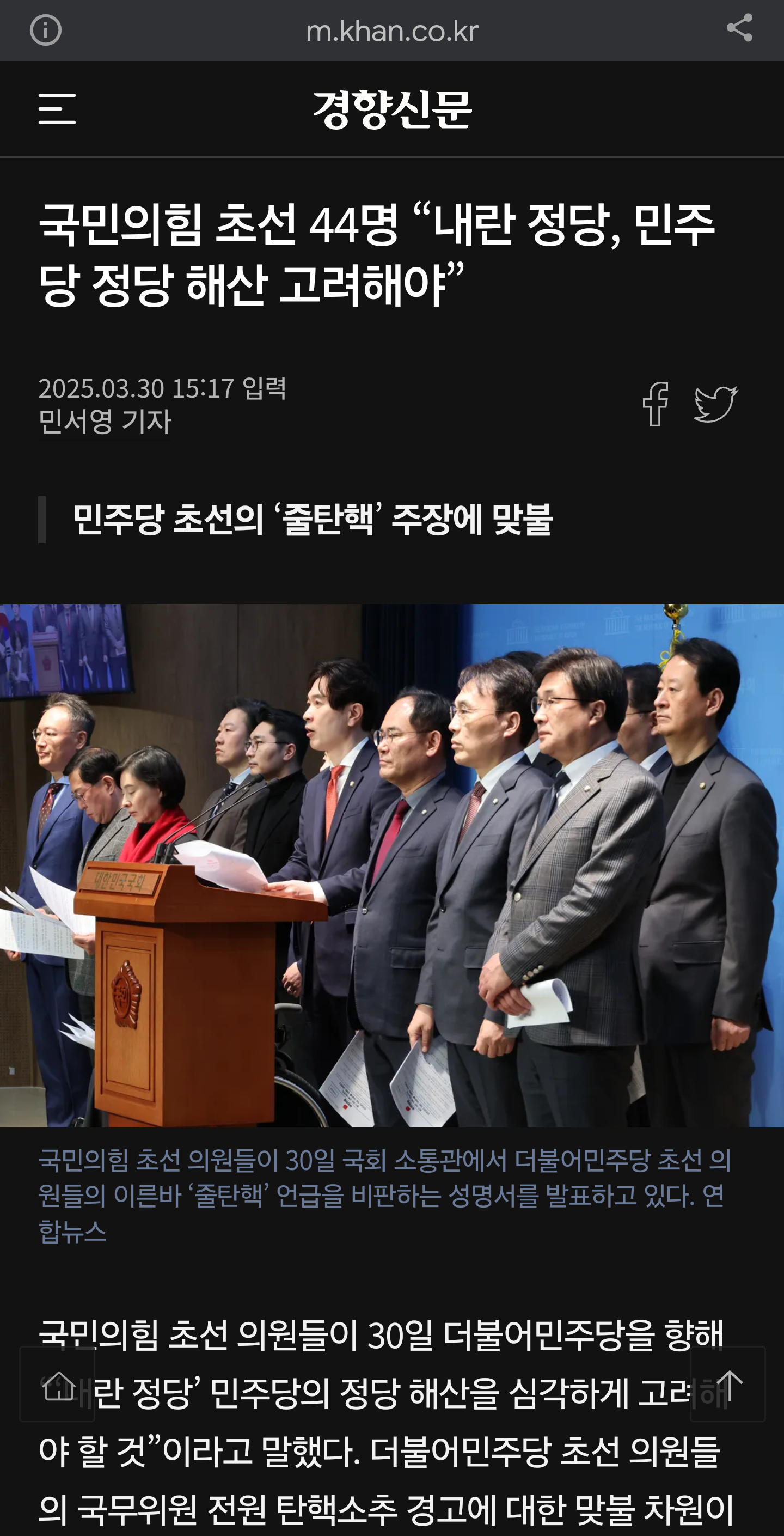 [잡담] 국민의힘 "내란 정당, 민주당 정당해산 고려중" | 인스티즈