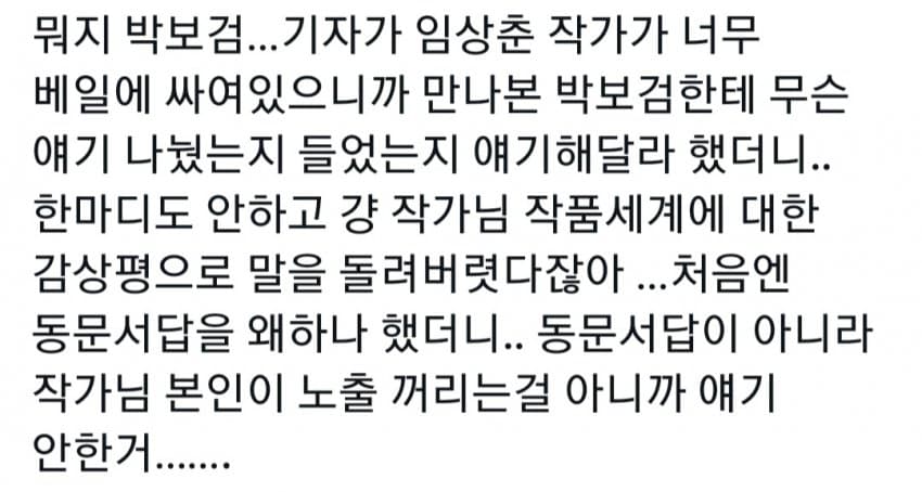 [잡담] 와 박보검 임상춘 작가 관련 질문 인터뷰 대박임… | 인스티즈