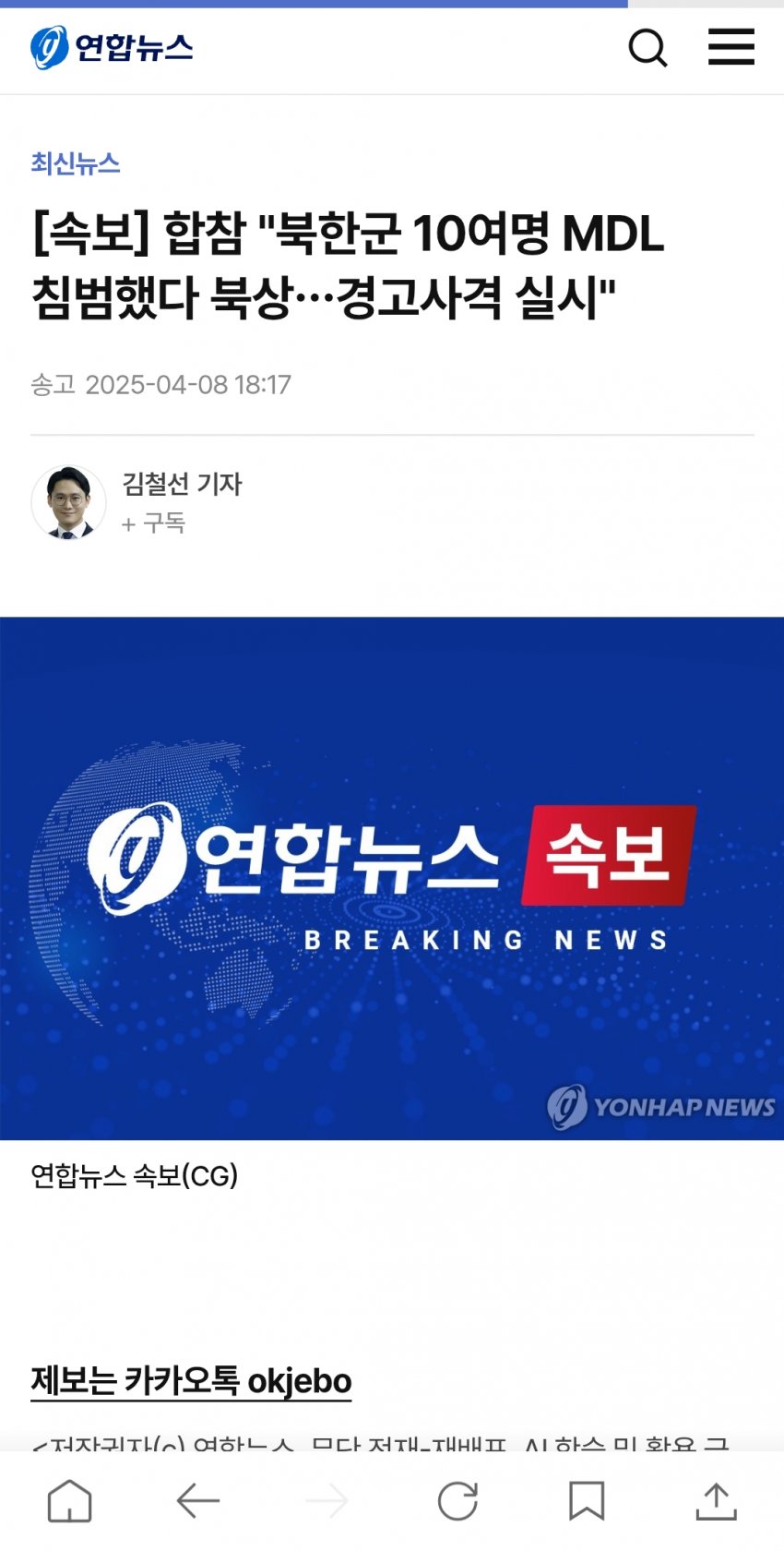 [잡담] [속보] 합참 "북한군 10여명 MDL 침범했다 북상…경고사격 실시 | 인스티즈