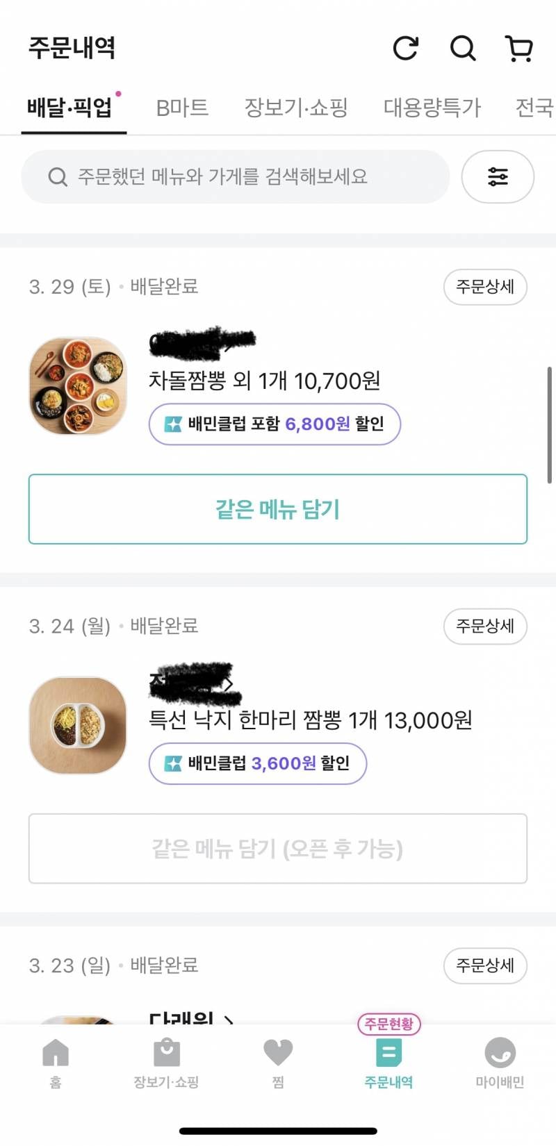 [잡담] 나 꽂히면 하나만 먹는데 3월은 차돌짬뽕이었음 ㅋㅌㅋㅋ ㅠㅠ | 인스티즈