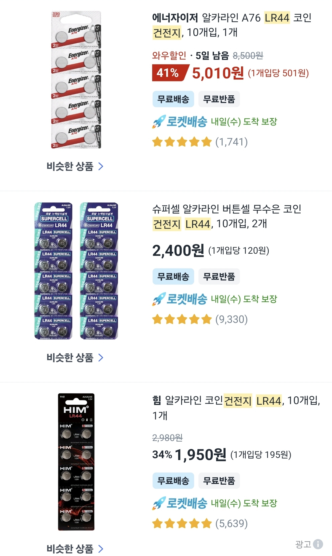 [잡담] 건전지는 어느 브랜드가 좋아? 듀라셀?? | 인스티즈