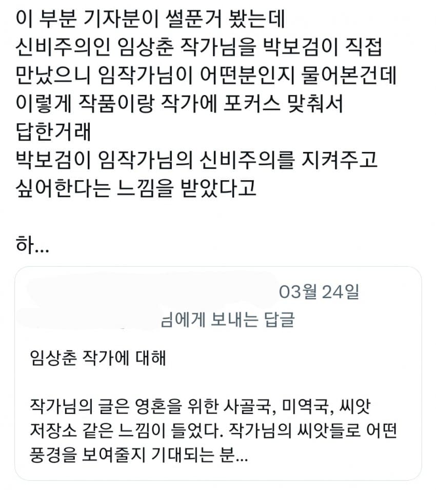 [잡담] 와 박보검 임상춘 작가 관련 질문 인터뷰 대박임… | 인스티즈