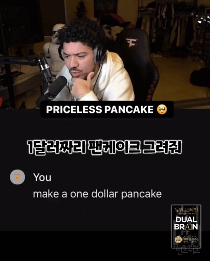 ai에게 값을 매길 수 없는 팬케이크를 그려달라 했더니 ㅠㅠㅠ | 인스티즈