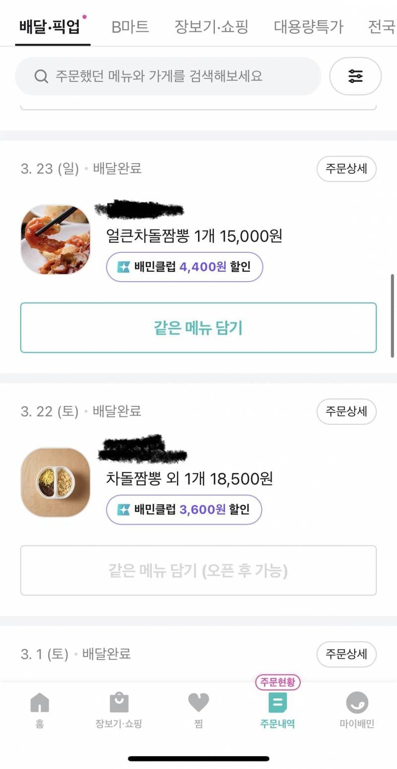 [잡담] 나 꽂히면 하나만 먹는데 3월은 차돌짬뽕이었음 ㅋㅌㅋㅋ ㅠㅠ | 인스티즈