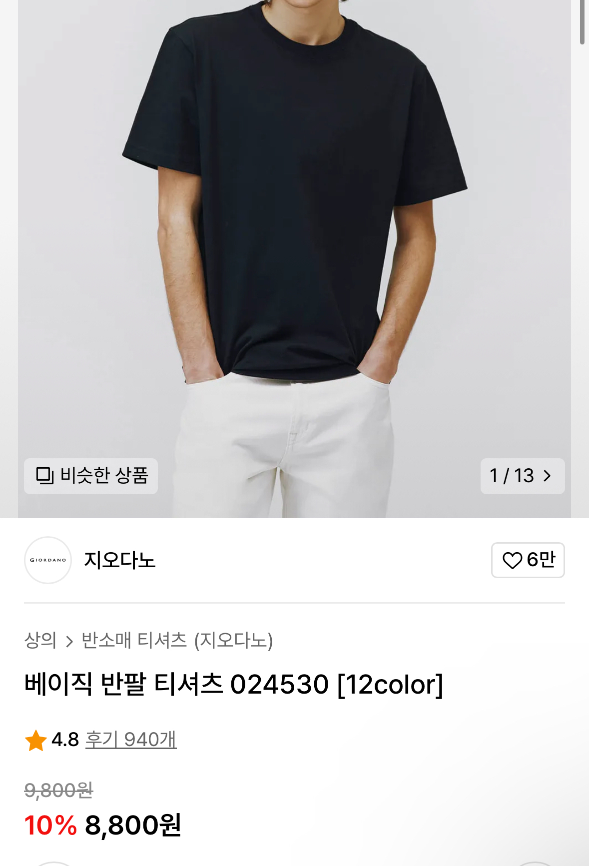 [잡담] 해찬 지오다노 티셔츠 | 인스티즈