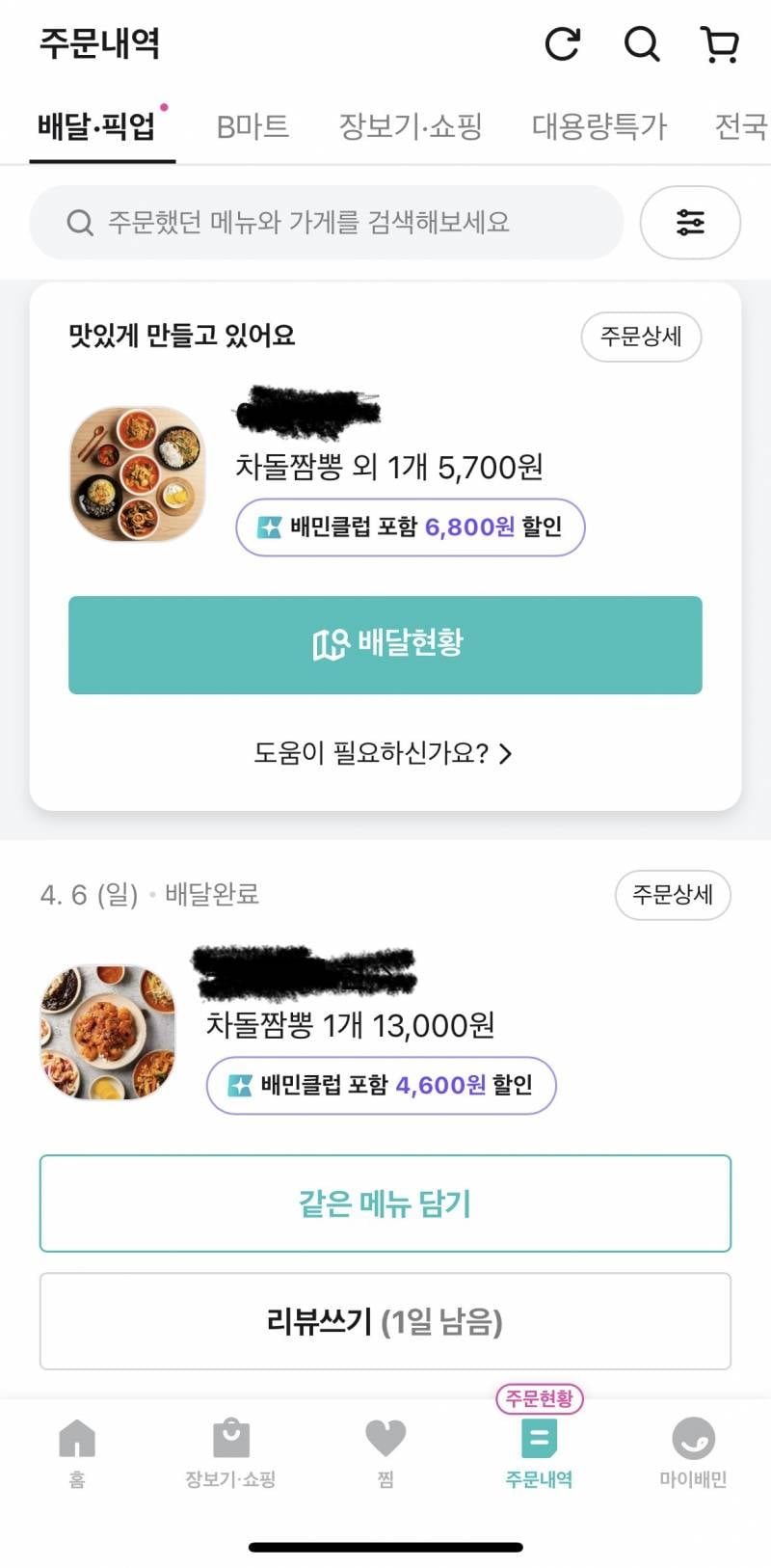 [잡담] 나 꽂히면 하나만 먹는데 3월은 차돌짬뽕이었음 ㅋㅌㅋㅋ ㅠㅠ | 인스티즈