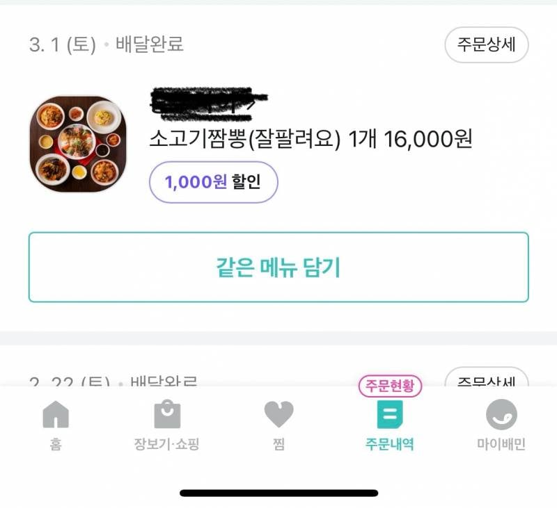 [잡담] 나 꽂히면 하나만 먹는데 3월은 차돌짬뽕이었음 ㅋㅌㅋㅋ ㅠㅠ | 인스티즈