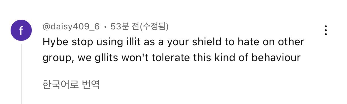 [마플] 여전히 아일릿 자컨 검열하며 악플 다는 버니즈들 | 인스티즈