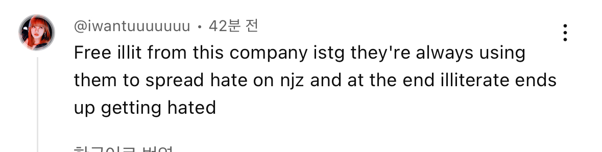[마플] 여전히 아일릿 자컨 검열하며 악플 다는 버니즈들 | 인스티즈