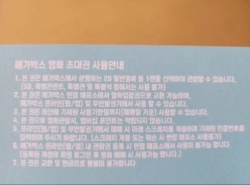 메가박스 영화 관람권 | 인스티즈