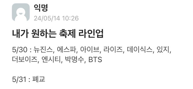 [잡담] 내가 원하는 대학교 축제라인업 | 인스티즈