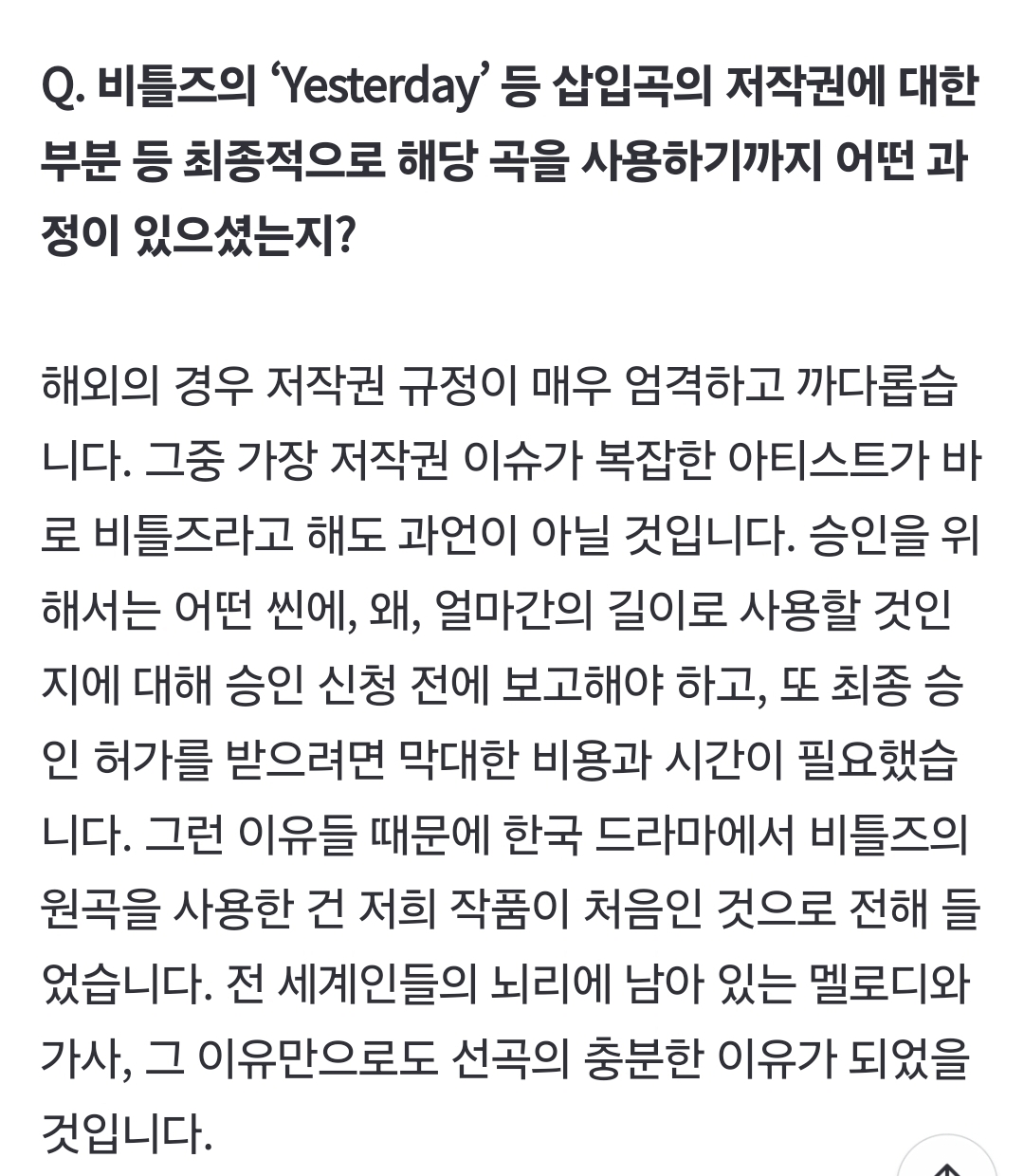 [잡담] 폭싹에 삽입된 비틀즈곡 엄청 비싸대 | 인스티즈