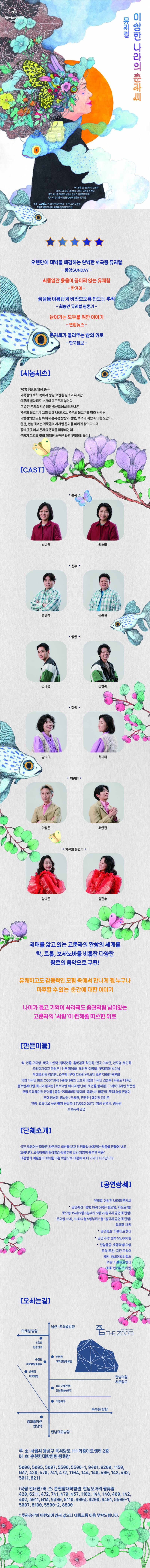 뮤지컬 '이상한 나라의 춘자씨' 초대 이벤트 (4/17 (목) 오후 7시 30분) | 인스티즈