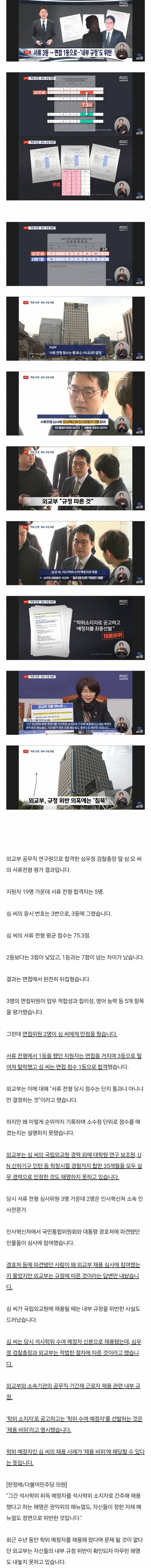 [외교부 채용비리] 서류 3등→면접 1등, 서류 1등은 면접 3등으로 탈락 | 인스티즈