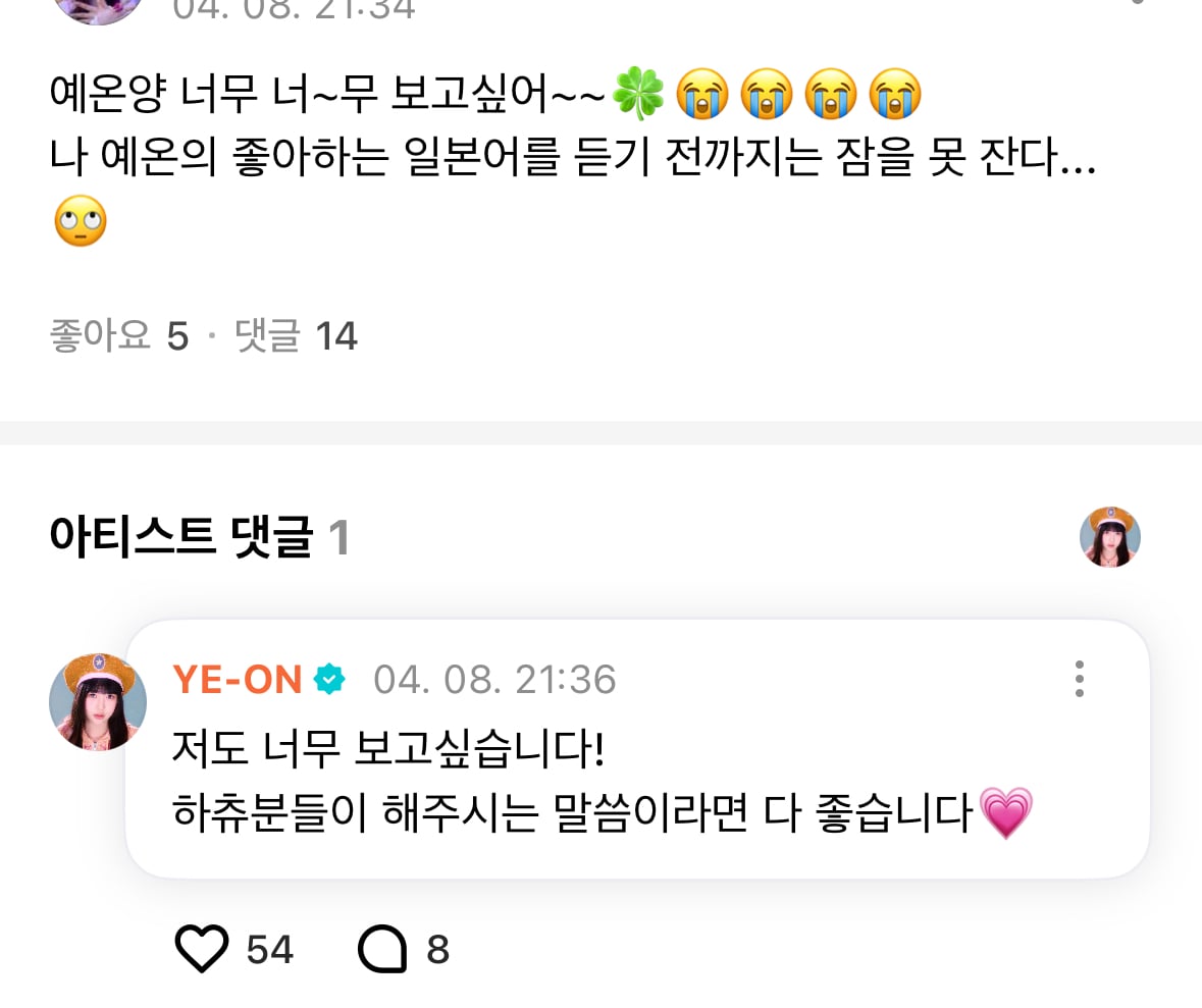 [잡담] 예온 말투 미치겠다 | 인스티즈