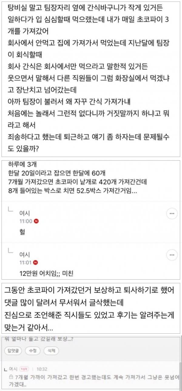 [잡담] 너네 초코파이퇴사 어떻게 생각해 | 인스티즈