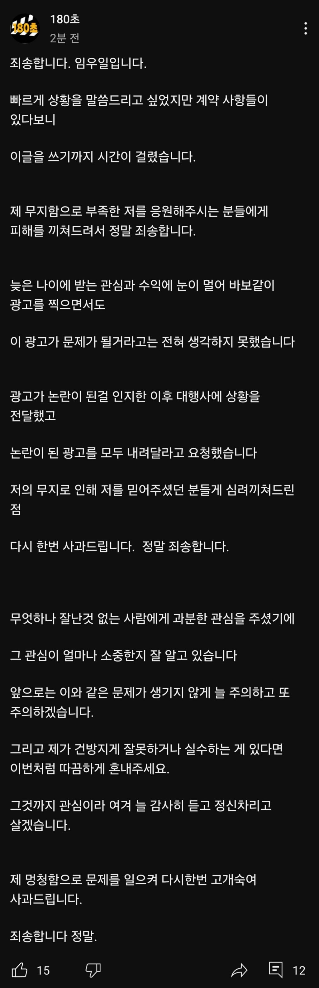 [잡담] 잘 알려지지 않은 사망여우에게 저격당했던 임우일 레전드 사과문.. | 인스티즈