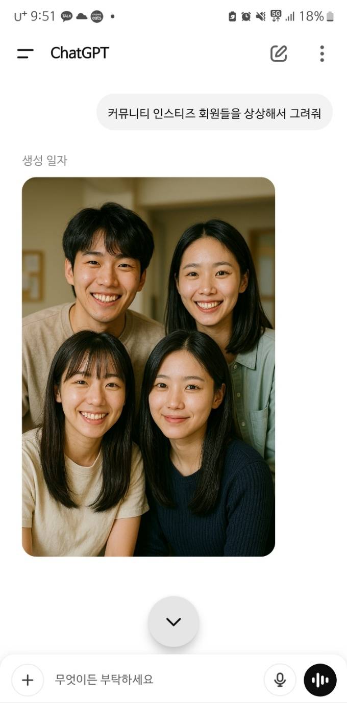 [잡담] 챗지피티가 너네 그려줌 | 인스티즈