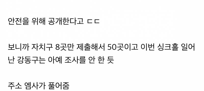🚨서울시가 숨긴 싱크홀 위험지역 50곳 공개🚨 | 인스티즈