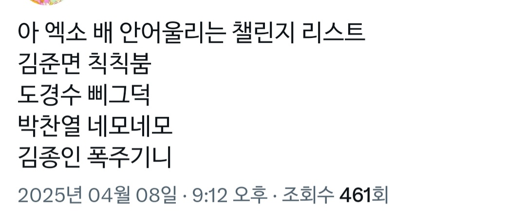 [잡담] ㅋㅋㅋㅋ디오 삐그덕챌린지 한다해서 검색해봤다가 개터짐 | 인스티즈