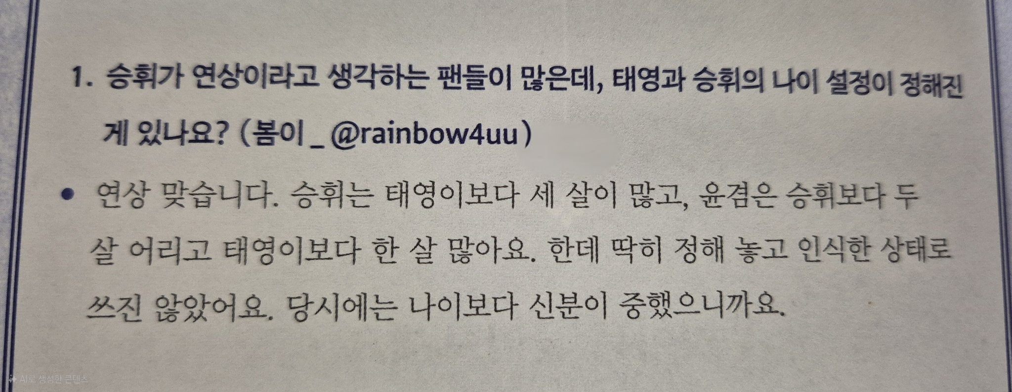 [잡담] 옥씨부인전 승휘태영윤겸 나이 피셜 떴다 | 인스티즈