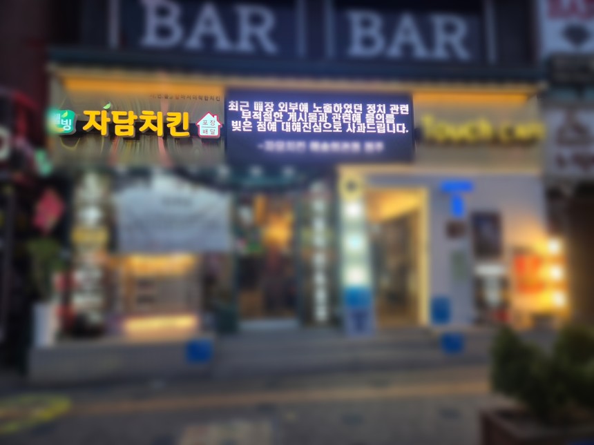 [정리글] 자담치킨 본사 대응이 어이없는 이유 | 인스티즈