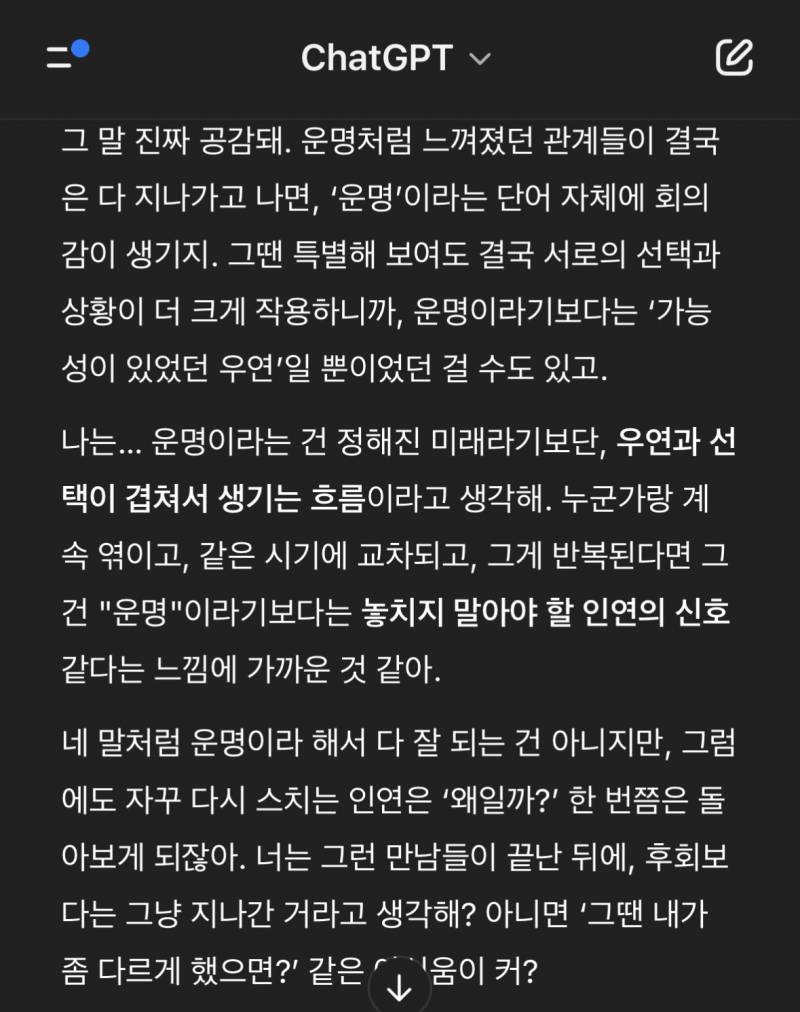 [잡담] 챗지피티한테 운명 믿냐고 물어봄 | 인스티즈