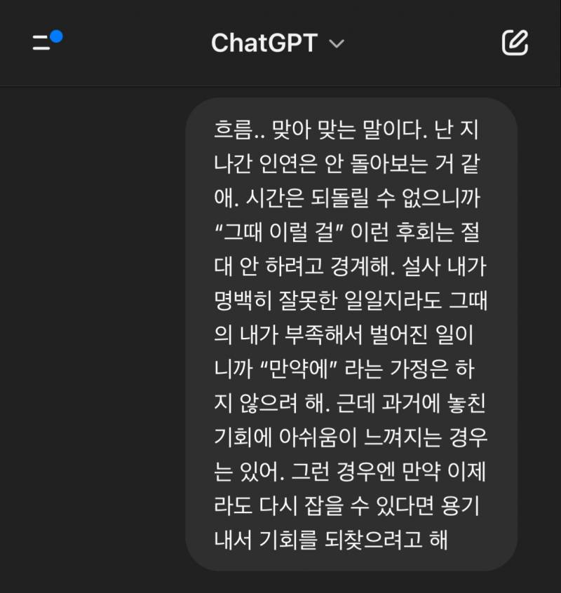 [잡담] 챗지피티한테 운명 믿냐고 물어봄 | 인스티즈