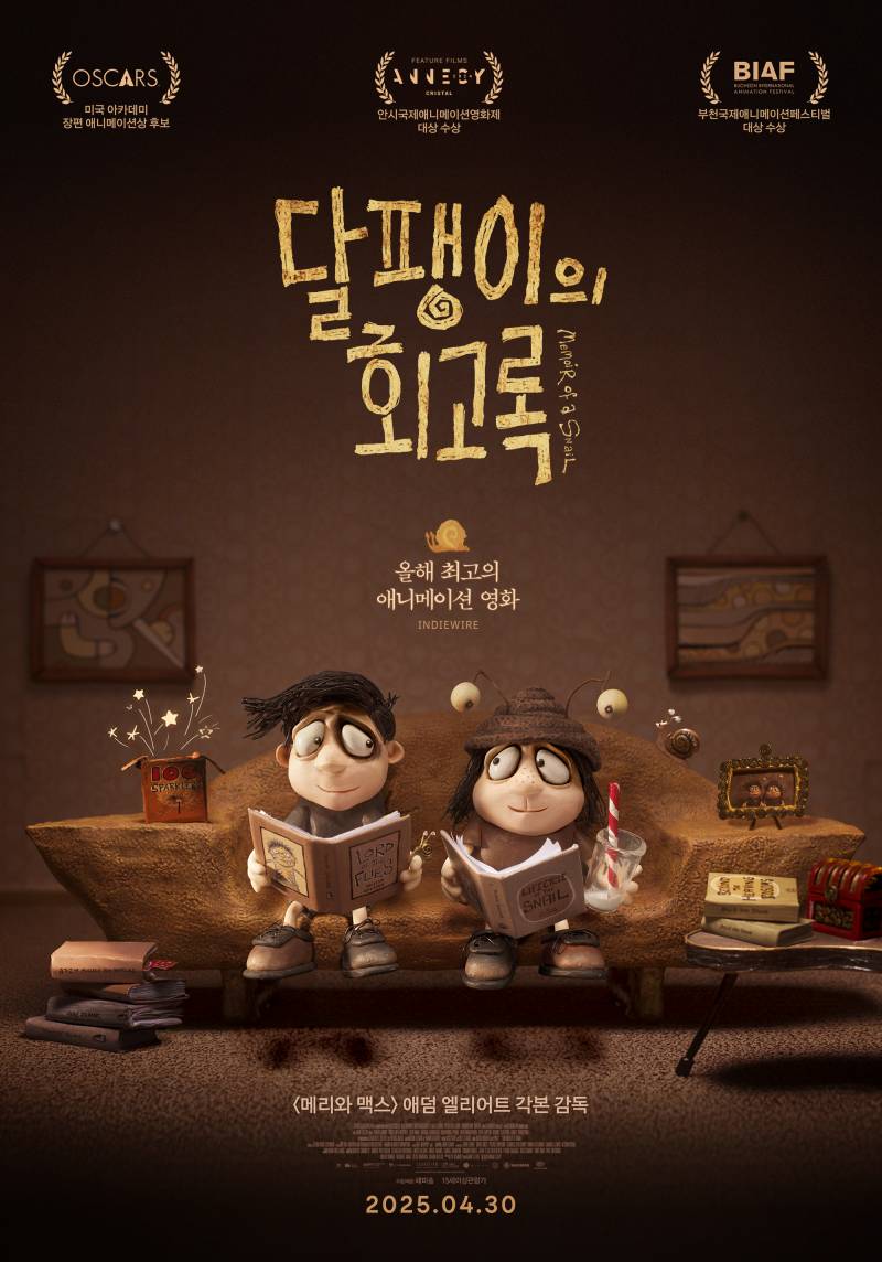 영화 '달팽이의 회고록' 시사회 초대 이벤트 | 인스티즈