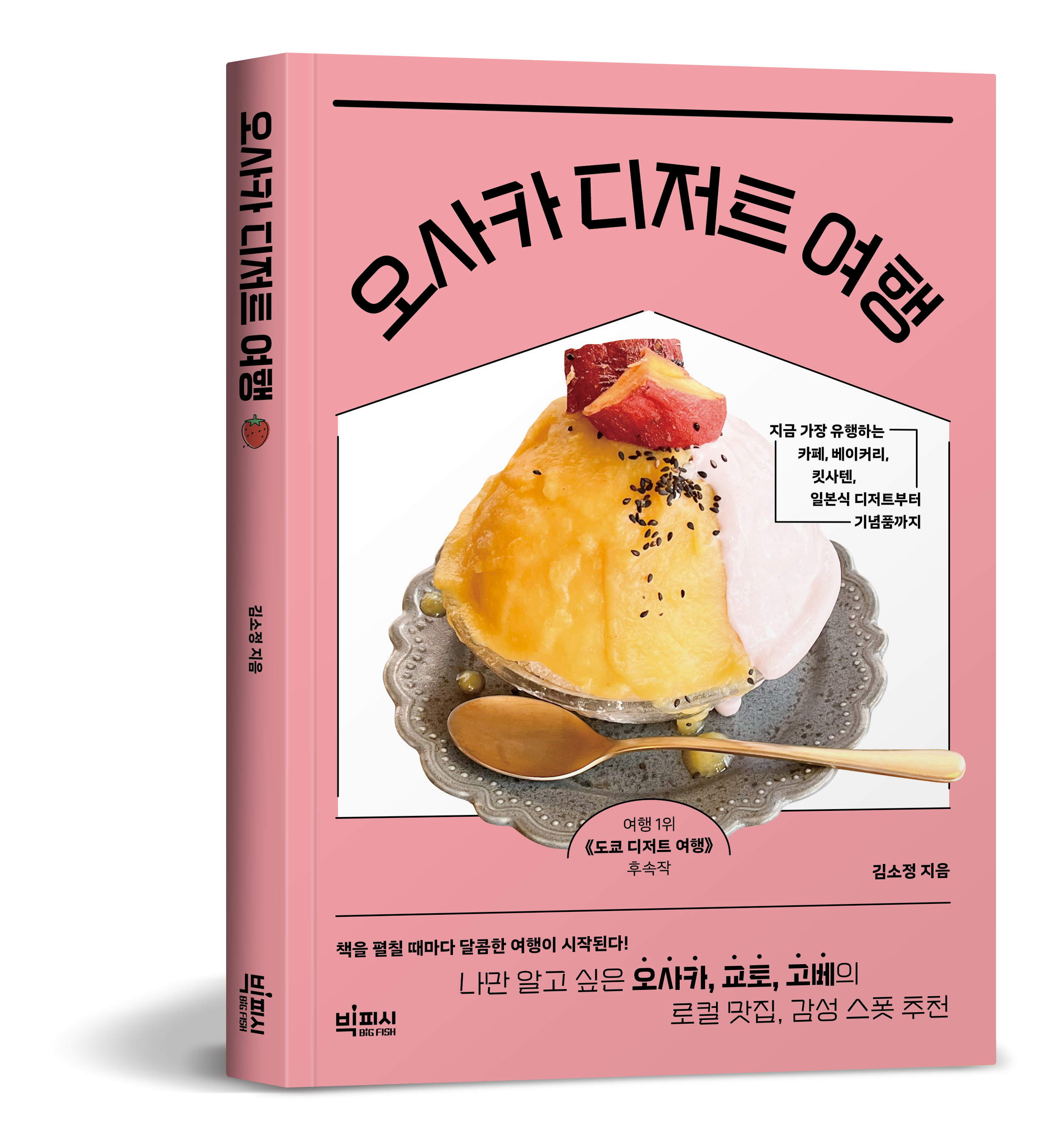 도서 '오사카 디저트 여행' 증정 이벤트 | 인스티즈