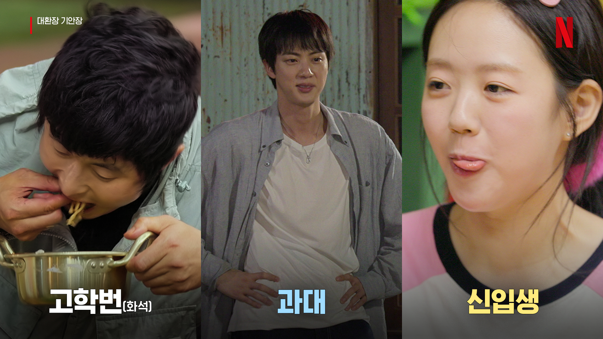 [잡담] 넷플릭스 코리아 ㅋㅋ기안장 멤버 가지고 | 인스티즈