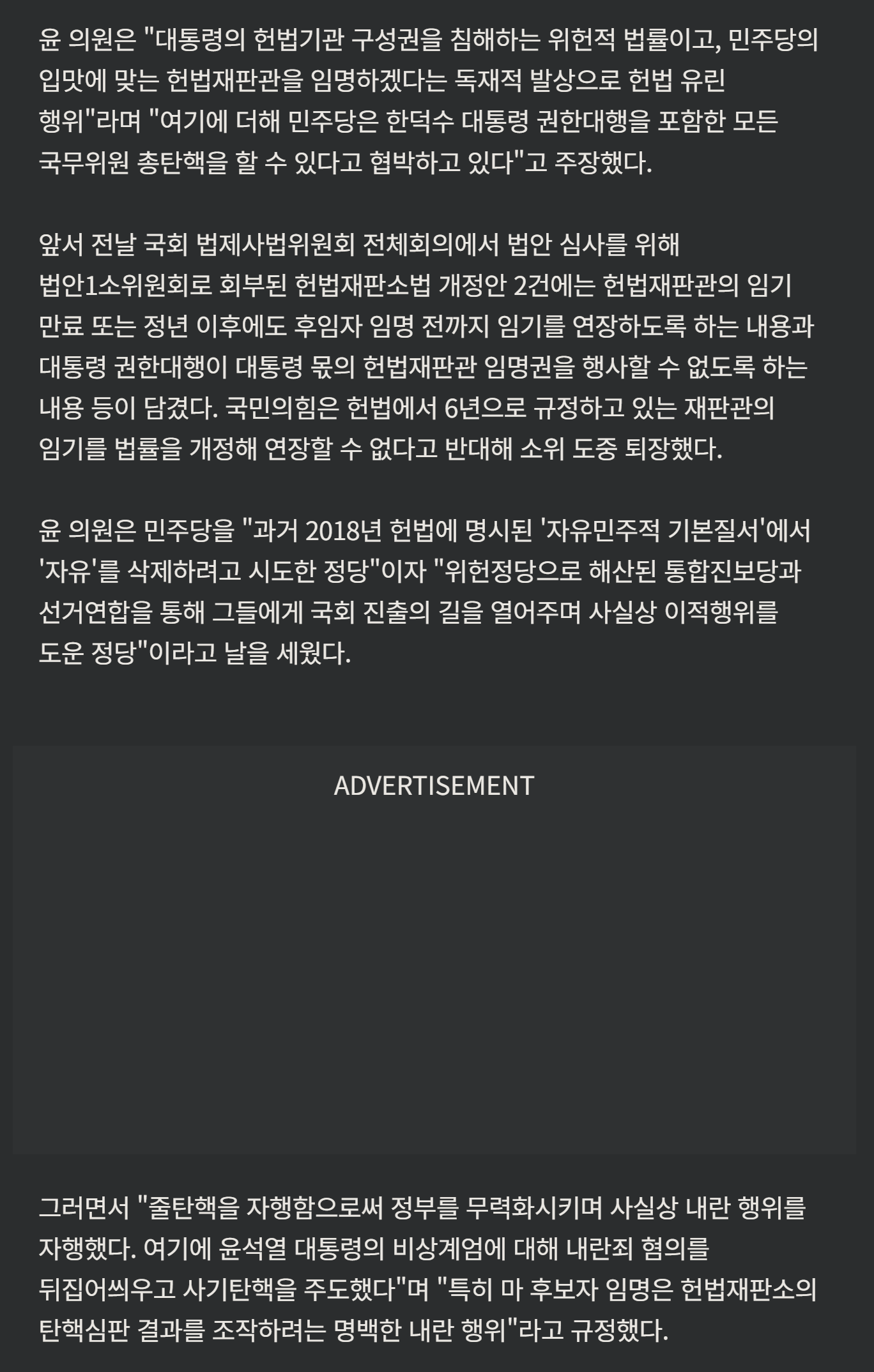 [잡담] 윤상현 "민주당 위헌정당으로 해산해야" | 인스티즈