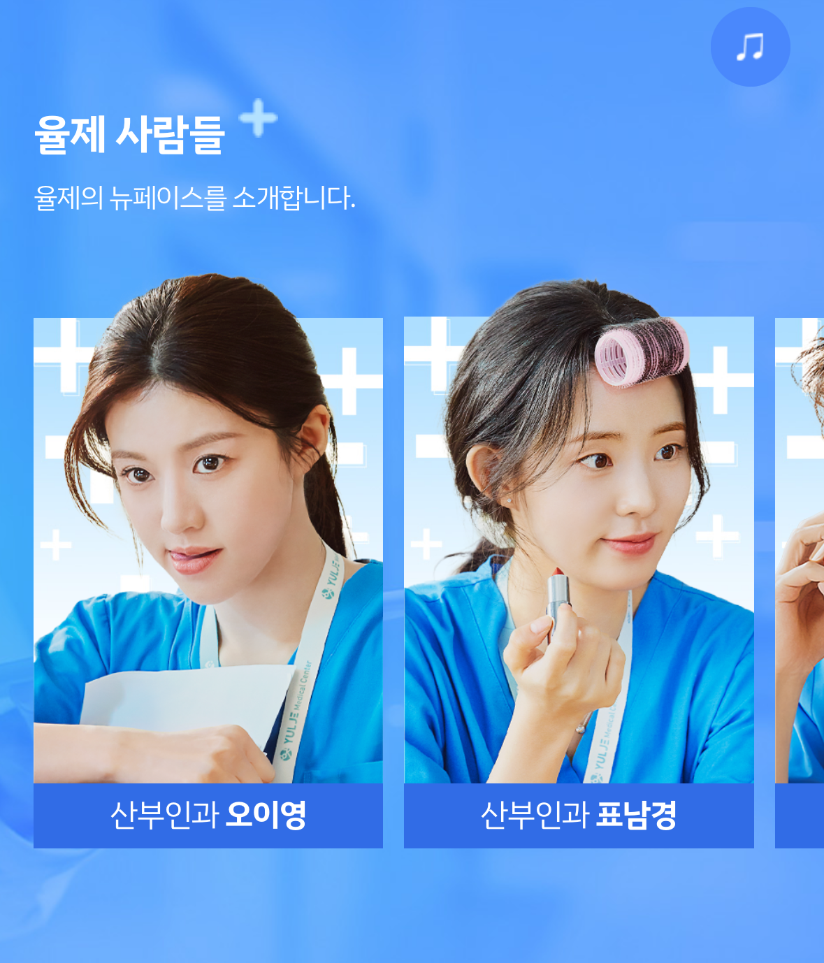 드라마 홈페이지를 병원 홈페이지처럼 만든 의드ㅋㅋ | 인스티즈