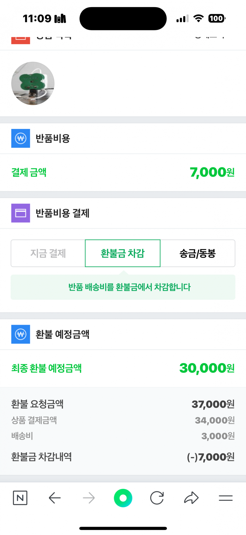 [잡담] 아니 왜 반품비가 7000원이야 나만 이해안가???나좀 알려줄사람 | 인스티즈