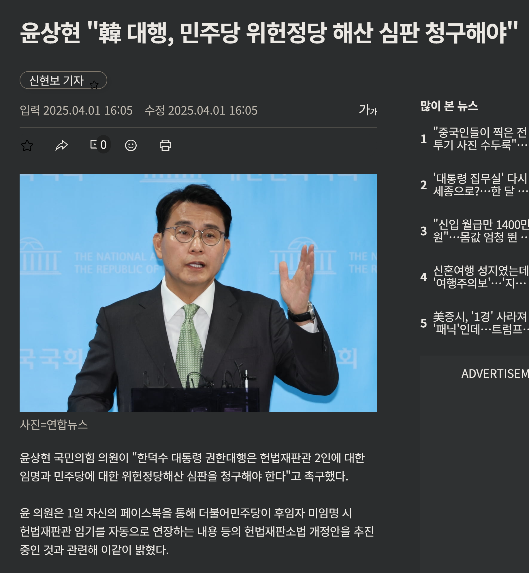 [잡담] 윤상현 "민주당 위헌정당으로 해산해야" | 인스티즈