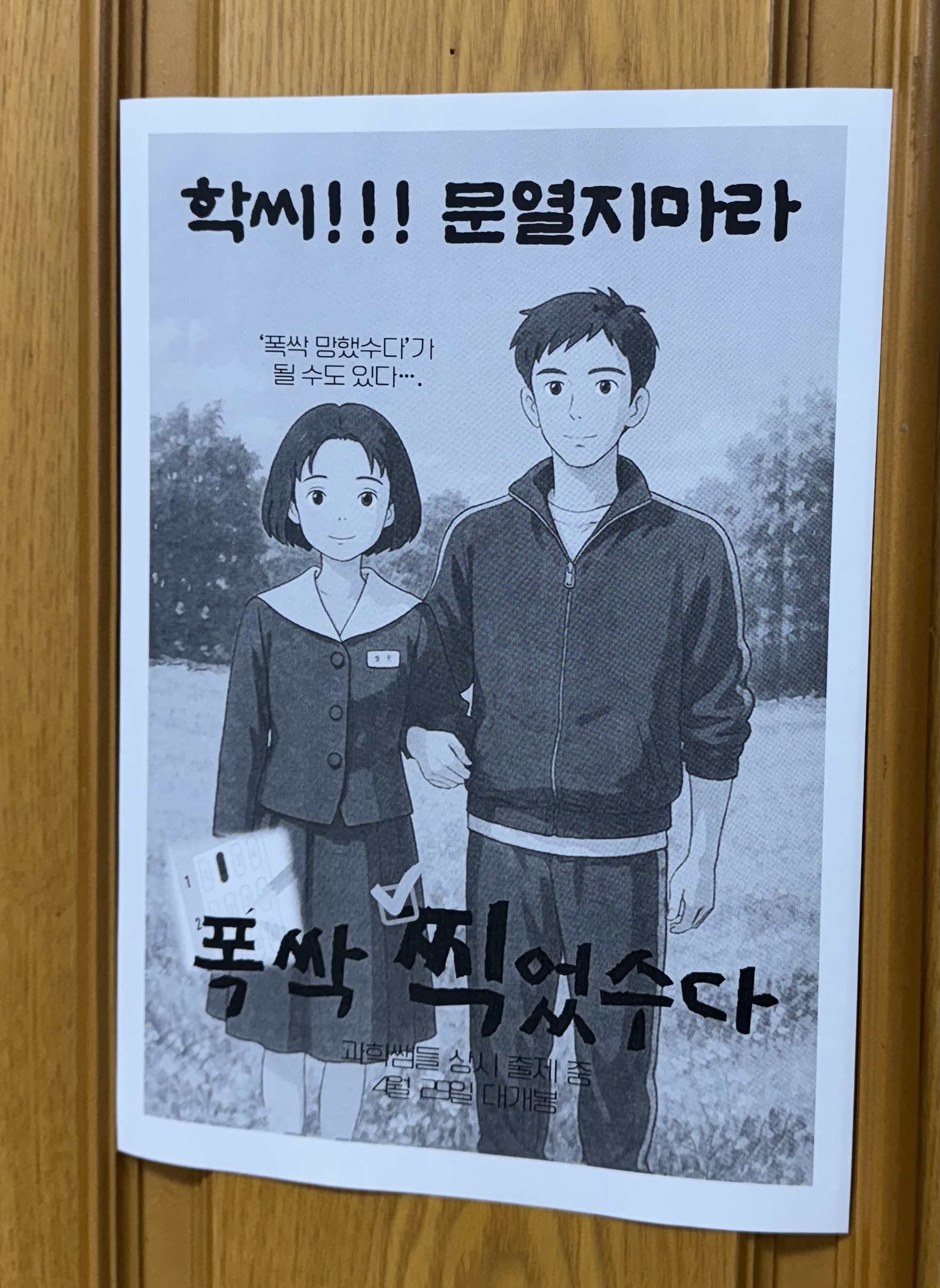 [잡담] 아니 요즘 교무실마다 폭싹이야ㅋㅋㅋㅋㅋ | 인스티즈