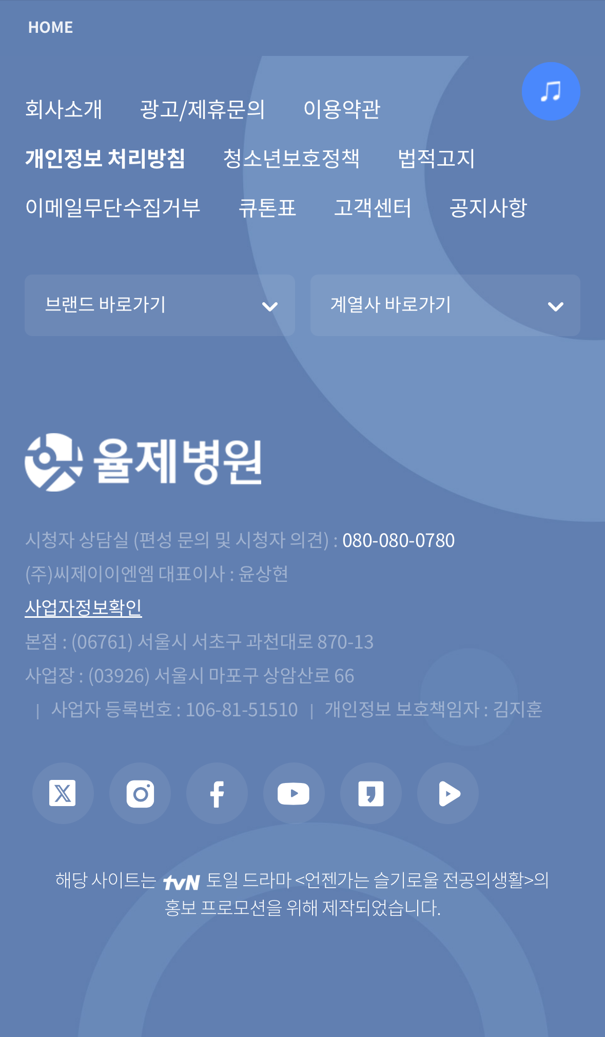 드라마 홈페이지를 병원 홈페이지처럼 만든 의드ㅋㅋ | 인스티즈