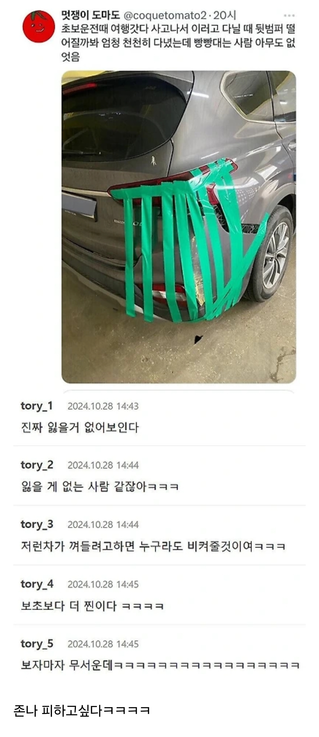 [잡담] ?? : 초보운전 때 엄청 천천히 다녀도 경적 안 울리더라 | 인스티즈
