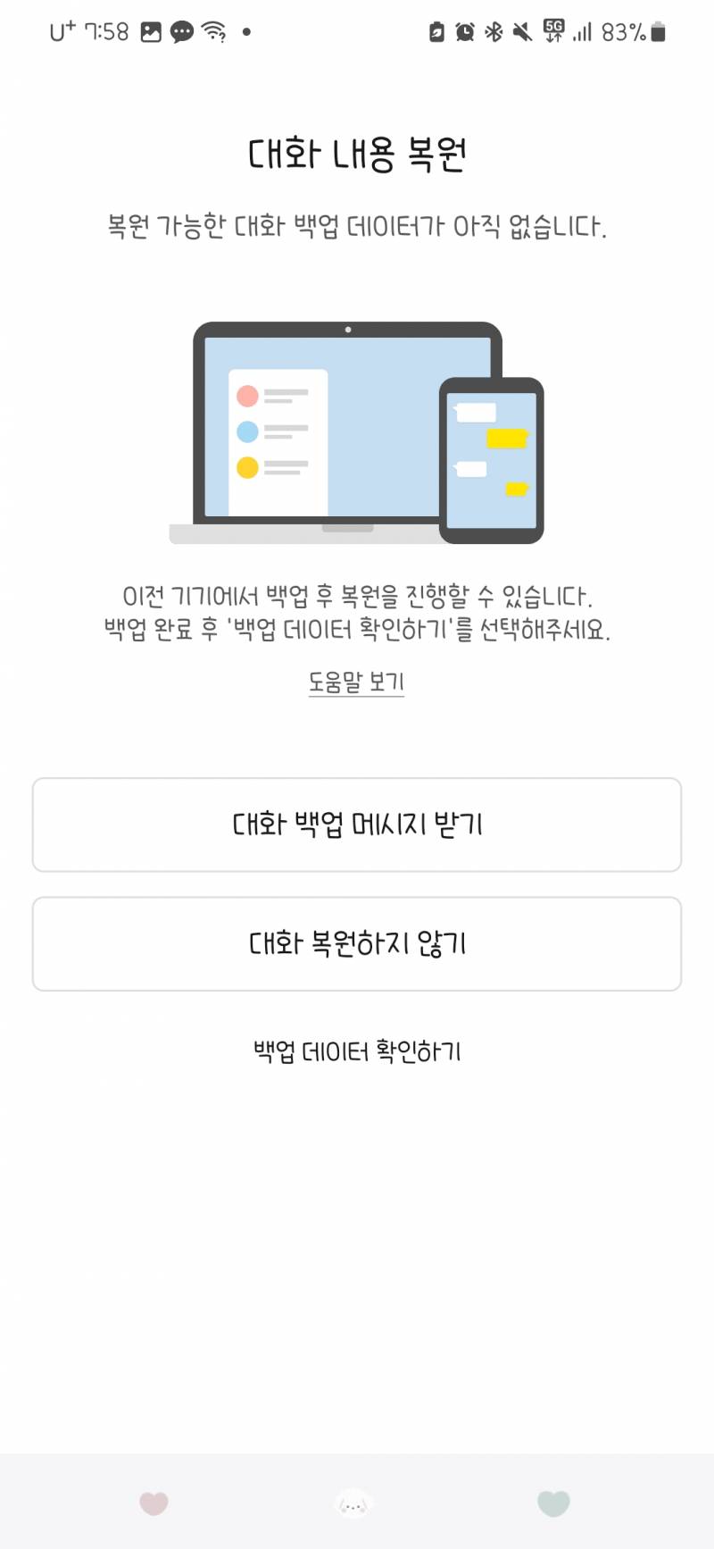 [잡담] 카톡 삭제후 재설치 | 인스티즈