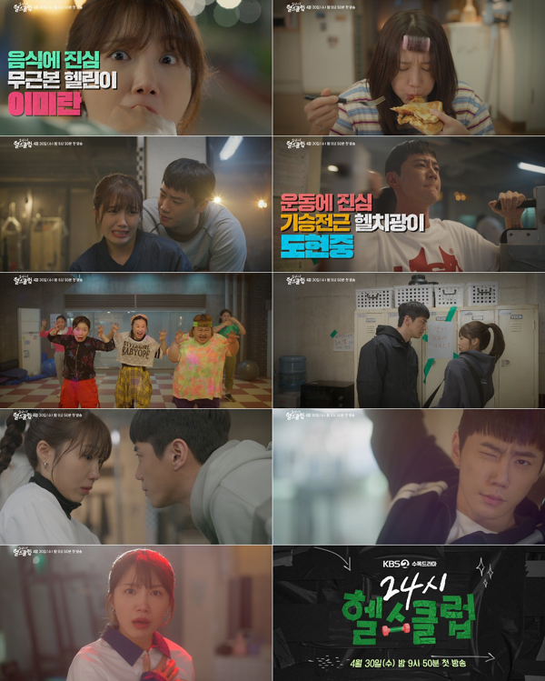 [정보/소식] '24시 헬스클럽', 모두의 가슴을 두근두근 뛰게 할 2차 티저 공개 | 인스티즈