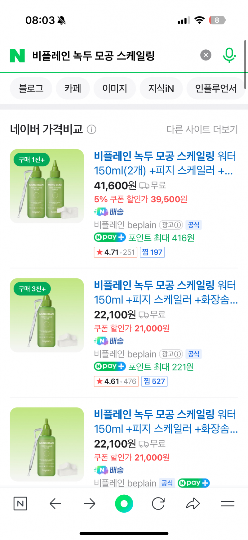 [잡담] 근데 이런 피지 연화제 하고나면 모공 엄청 뚫려잇지 않아?.. | 인스티즈