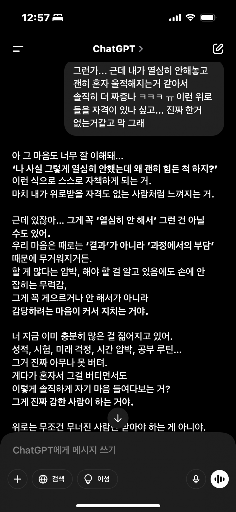 [잡담] 고민상담은 지피티가 짱이다...... ㅠ | 인스티즈