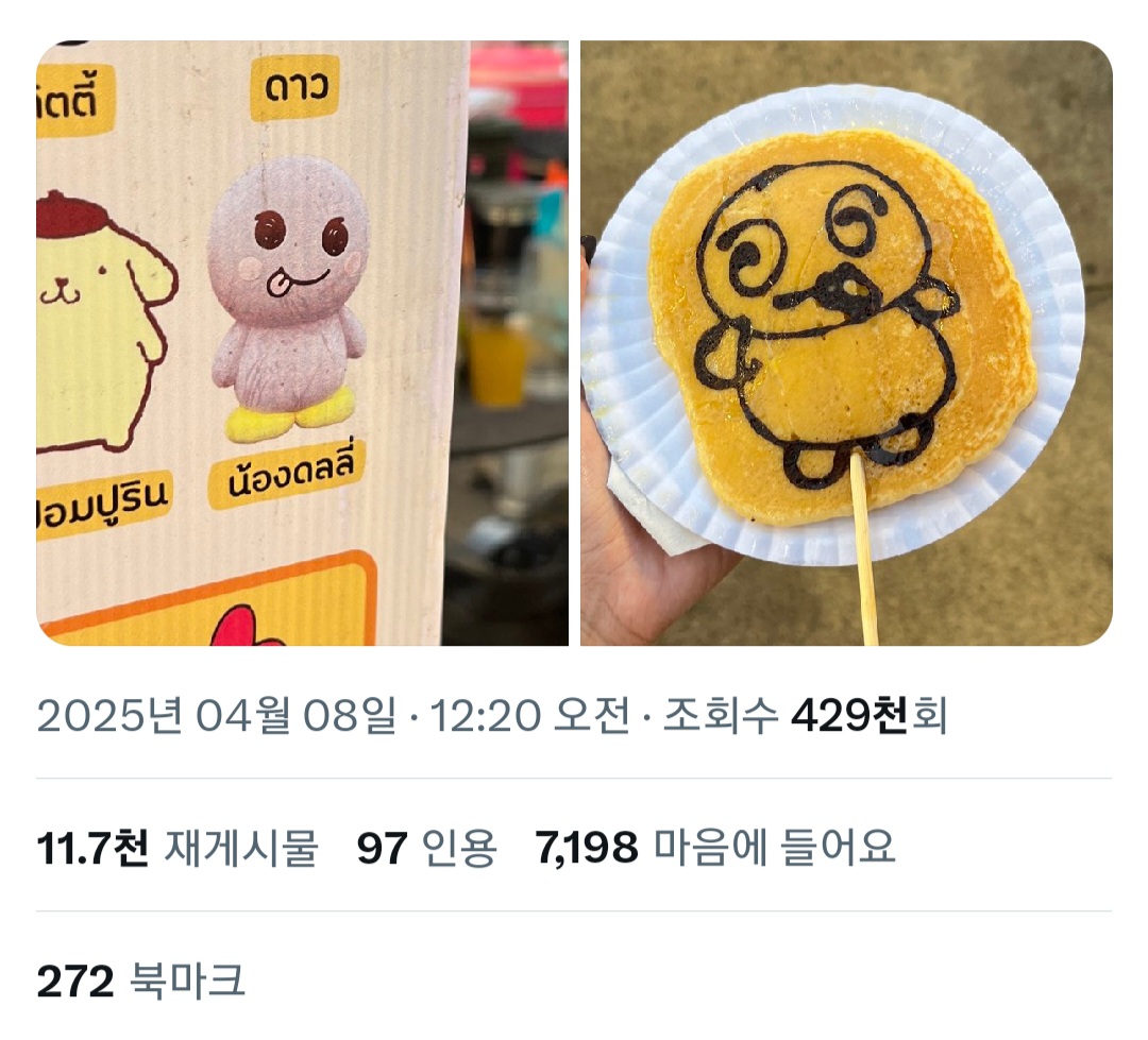 [잡담] 태국에서는 라이즈 은석 인형이 인기많나봐 | 인스티즈