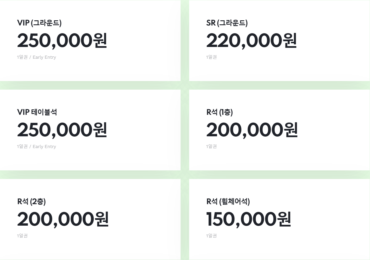 [정보/소식] 고척에서 한다던 이세계 페스티벌 티켓 가격 뜸 | 인스티즈